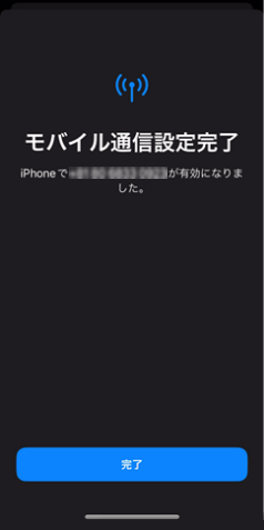 新しくご利用のiPhone3